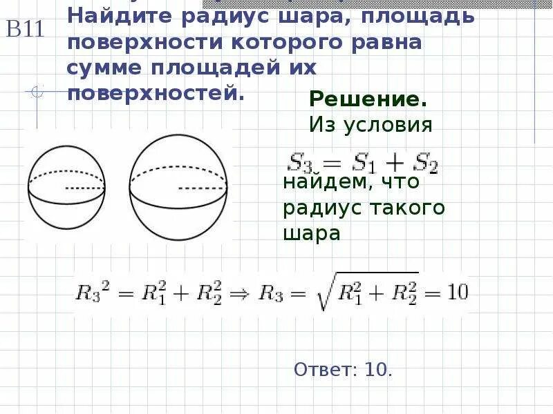 Объем шара в кубе формула. Площадь и объем шара. Объем и площадь поверхности шара. Объем шара и площадь сферы. Как вычислить объем шара.
