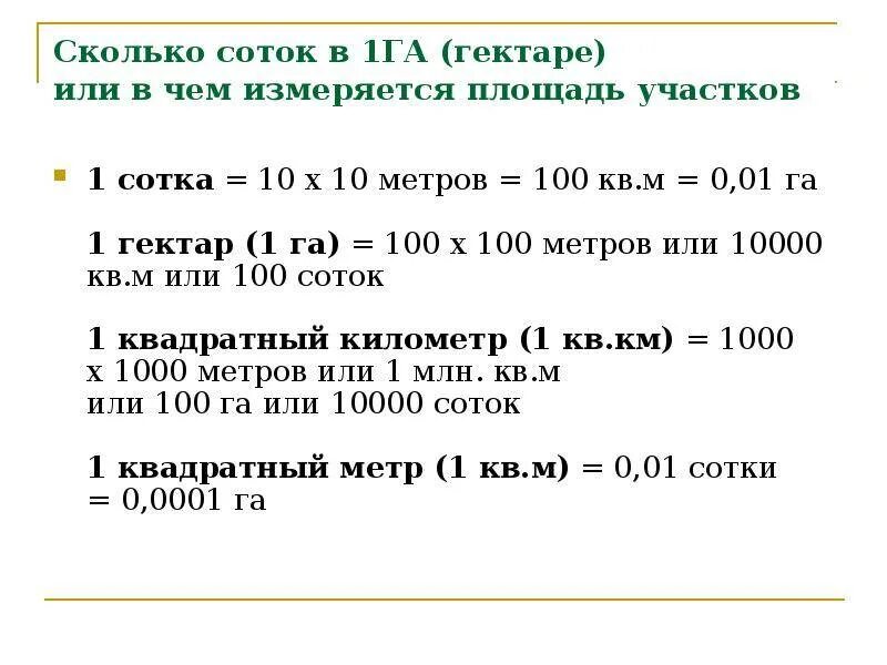 Перевести кв м в кв км