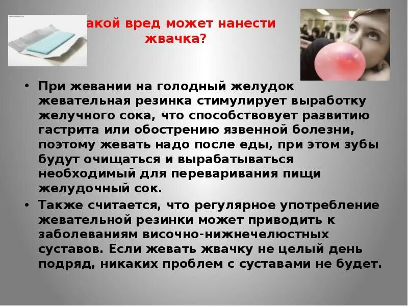 Жевательную резинку следует жевать:. Жвачка на пустой желудок. Жевательная резинка стимул. Что если жевать жвачку каждый день. Жвачка растворилась во рту