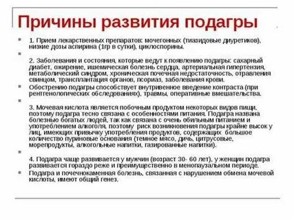 Подагра признаки лечение диета