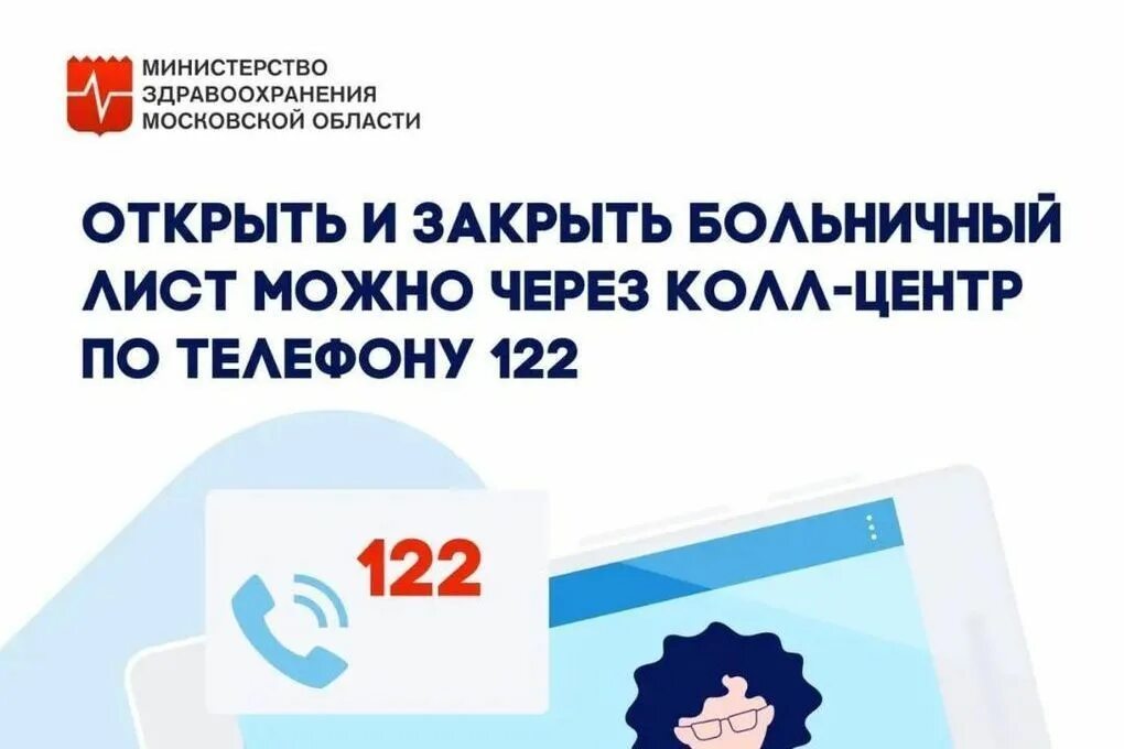 Открыт больничный по телефону. Закрытие больничного. Закрыть больничный лист по телефону. Открыт и закрыт больничный лист. Закрыть больничный.