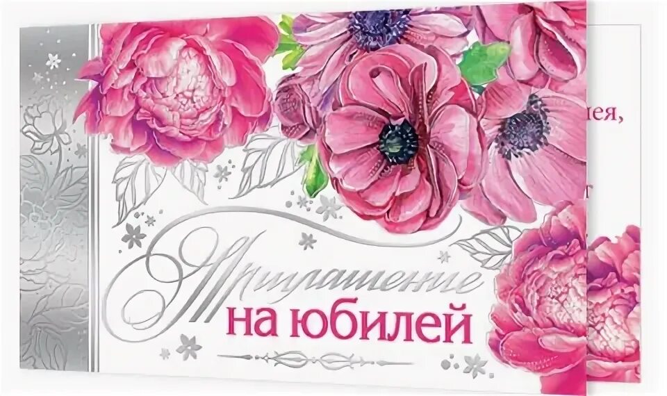 Шаблоны приглашения на юбилей 60 женщине. Приглашение на юбилей. пригласительные на юбилей. открытка приглашение на юбилей. макет пригласительного на юбилей.