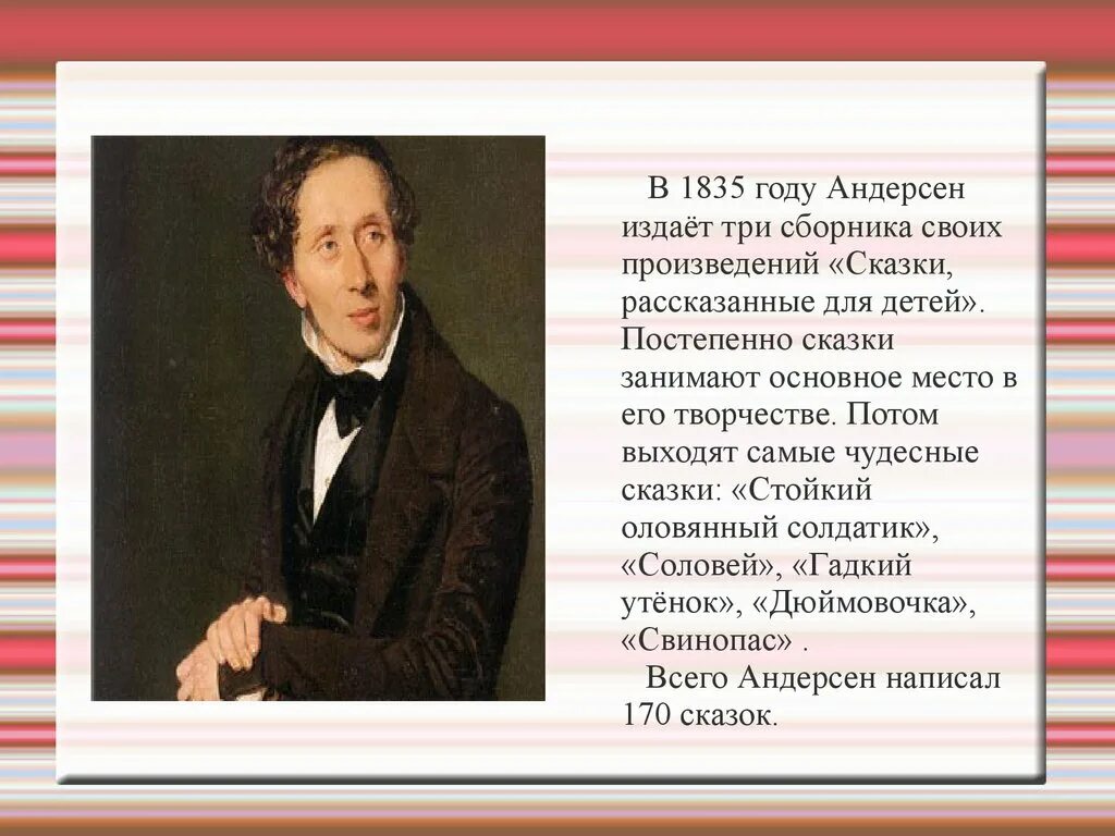 Андерсен. Г Х Андерсен биография. Биография х к Андерсена.