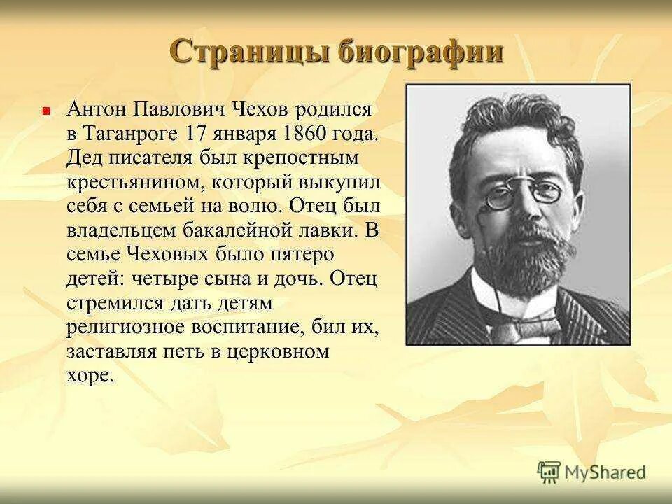 Биография ап чехова. География Антона Павловича Чехова. А П Чехов краткая биография. А П Чехов биография 5 класс.