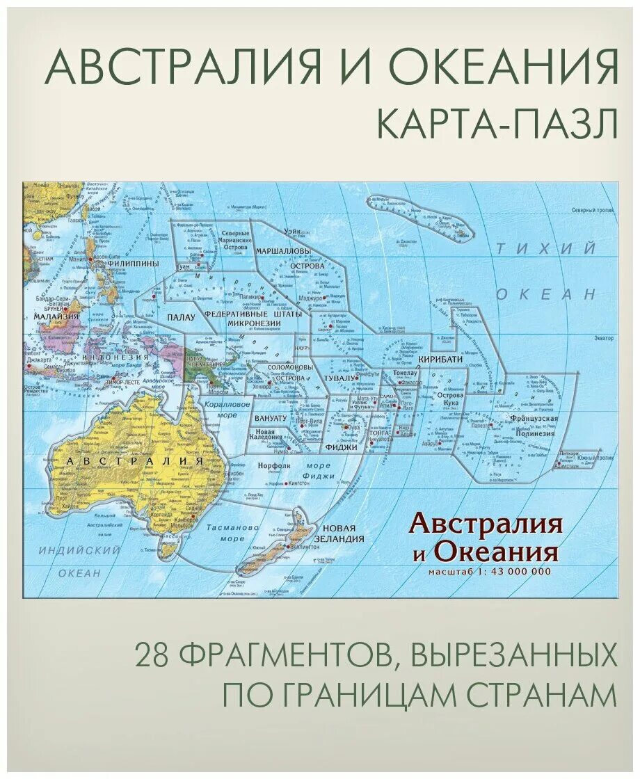 Карта австралия и океания политическая карта. Политическая карта океании. Карта австралия и океания политическая карта. Острова океании на карте австралии. Города океании на карте.