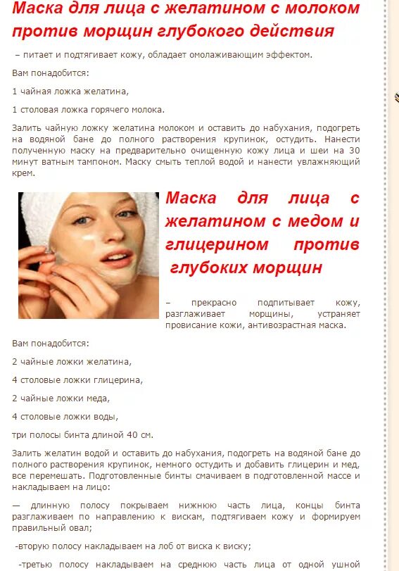 Маска для лица от морщин подтягивающая. Рецепты масок для лица в домашних условиях. рецепты масок для лица в картинках. рецепты масок для лица омолаживающие. народные рецепты маска для лица.