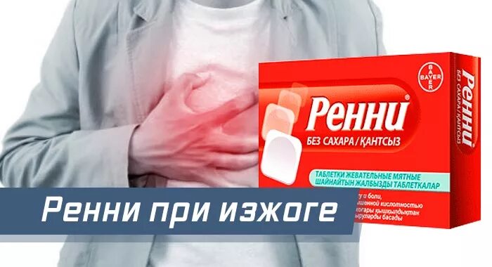 Как избавиться от изжоги при беременности