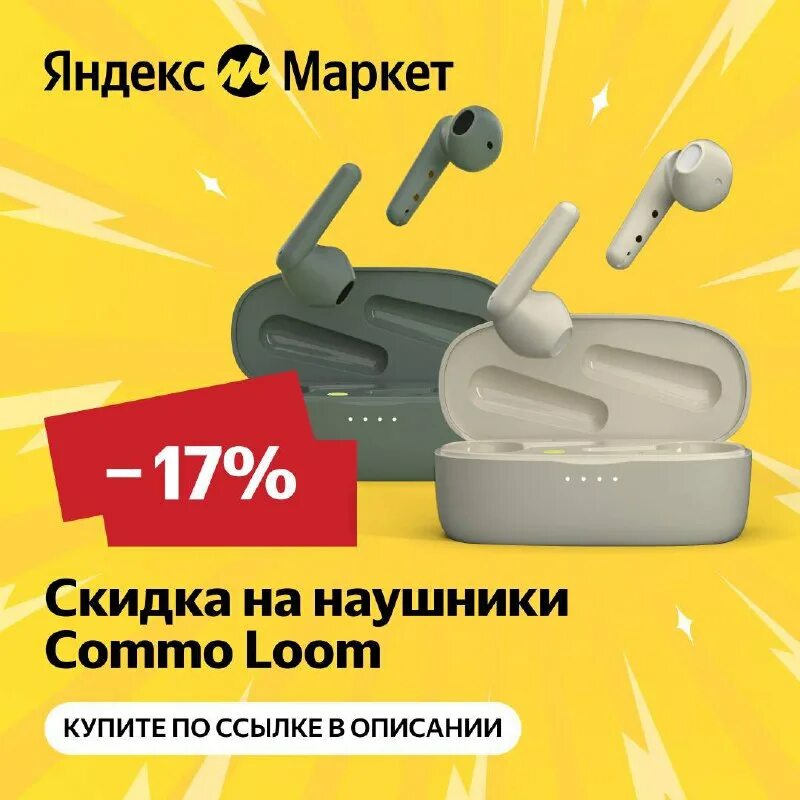 наушники беспроводные commo hover. слуховой аппарат axon f-139. Commo loom earphones. Xiaomi freebuds 3. Commo loom earphones.