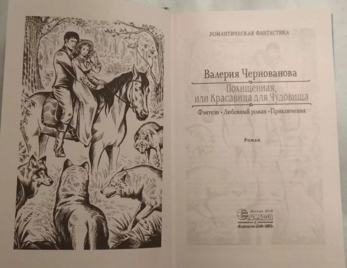 Он похитил ее книга