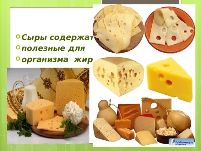 Что содержит сыр. Сыр содержит. сыр содержит жир. что содержится в сыре. продукт сыросодержащий.