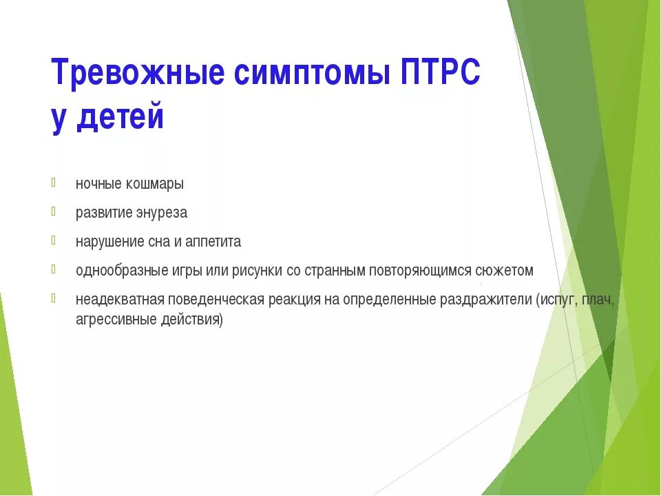 Синдром посттравматического стрессового расстройства. Симптомы посттравматического стрессового. Синдром посттравматического стрессового расстройства. Птср причины возникновения. Посттравматическое стрессовое расстройство типы.