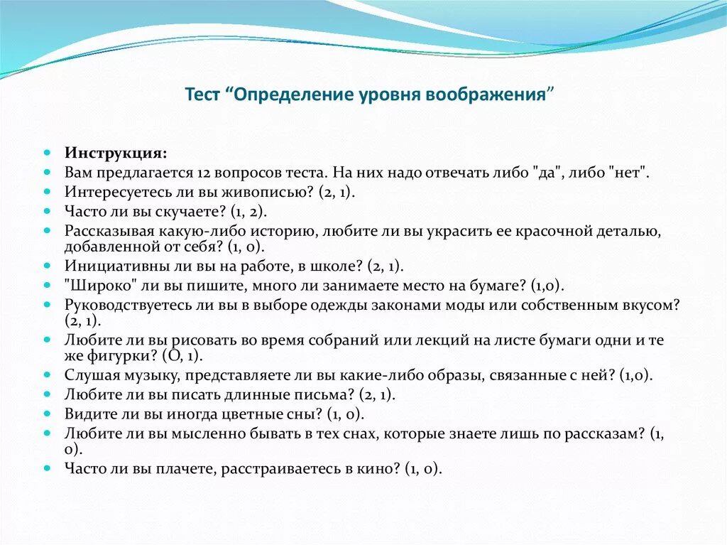 Тест мерзляковой на определение степени внушаемости. Тест для определения творческого воображения. Психологические тесты на определение уровня воображения. Тест на выявление уровня воображения младших школьников. Тест это определение.