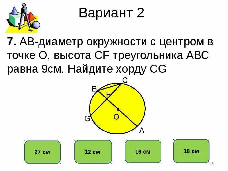 Контрольная работа окружность и круг 6 класс. Тест по теме окружность. Тест на тему окружность. Проект по теме окружность. Тест по теме окружность 7 класс.