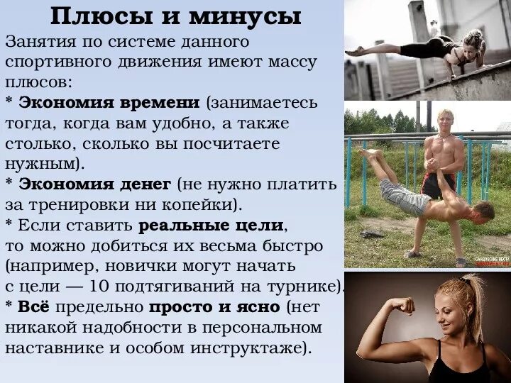 Минусы зож. Минусы занятия спортом. плюсы спорта. плюсы и минусы занятия спортом. положительные стороны спорта.