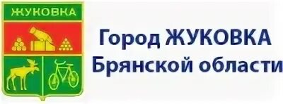 Номер телефона жуковка брянской области. Г Жуковка Брянской области. Лицей Жуковка Брянская область. ООО Возрождение Жуковка Брянская область. Жуковка Брянская область фото города.