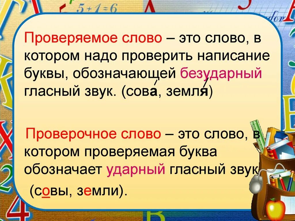 Правила проверить букву и