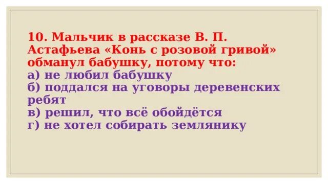 Сочинение конь с розовой гривой по плану. План рассказа Астафьева конь с розовой гривой. План произведения конь с розовой гривой. План рассказа конь с розовой гривой. План по рассказу конь с розовой гривой.