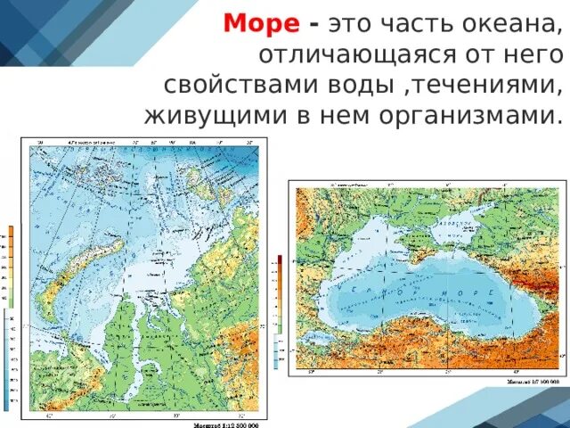 Чем отличается море от океана. Отличие моря от океана. Море и океан разница. Море отличается от океана. Определение частей океана