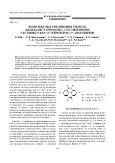 Комплексные соединения меди