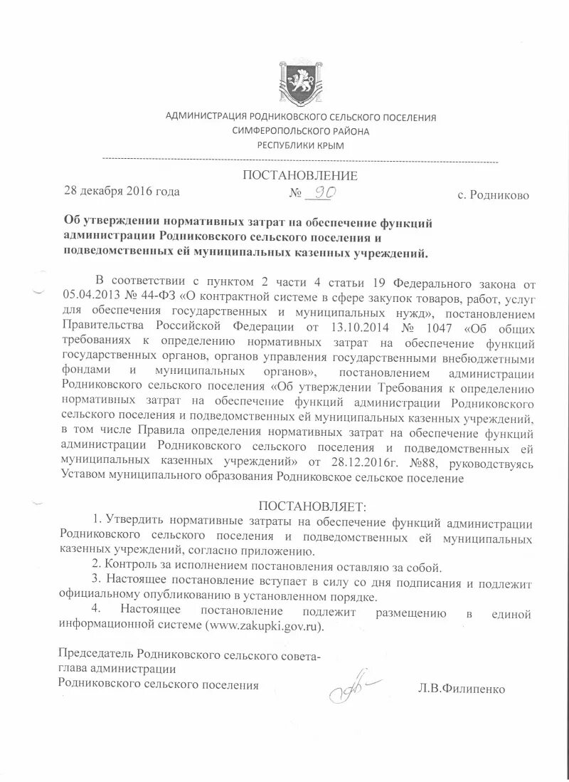 Об утверждении нормативных затрат на обеспечение. Нормативные затраты распоряжение. Об утверждении нормативных затрат на обеспечение. Приказ о нормативных затратах на обеспечение функций. Методика определения нормативных затрат.