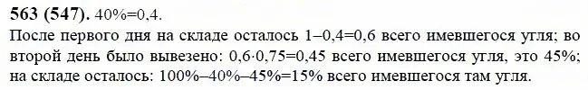 Математика номер 563 задача. Математика 6 класс номер 563 стр 147. Математика 6 класс номер 563 страница 92. Математика 5 класс страница 88 номер 563