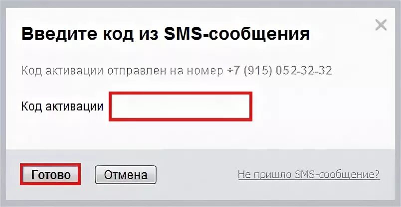 Почему не пришел код активации. Введите код товара. Читы без SMS регистрации. ВКОНТАКТЕ как ввести код из SMS. Как ввести код чтобы ты активировалась.