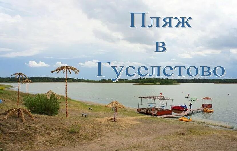 Гуселетовские плесы алтайский край. Гуселетово алтайский край соленое озеро. Гуселетово озеро. Озеро горькое алтайский край гуселетово. Гуселетово соленое озеро.