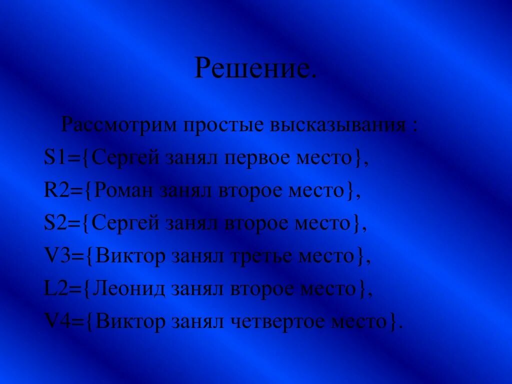 Занимает первая информация. Смит Браун и Джонс. Брауну Джонсу и Смиту предъявлено обвинение. Смит Браун Джонс подозреваются в преступлении. Браун Джонс и Смит свидетели ограбления банка.