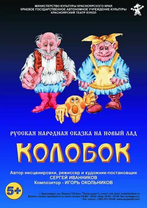 Афиша кукольного театра. Афиша театра кукол. Афиша детских спектаклей. Афиша к театральному спектаклю. Покажи афишу театра