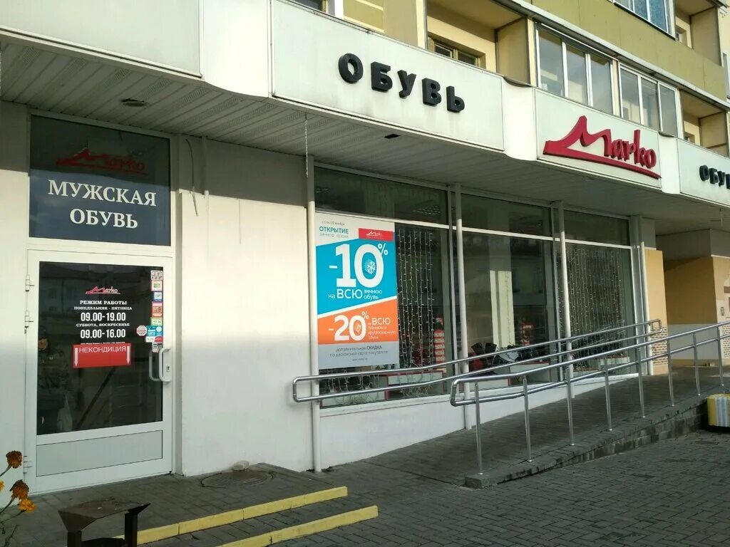 магазины обуви марко. марко обувной магазин. магазины марко режим работы. магазин марко. минск магазины бренды marco.