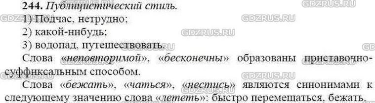 Упр 244 4 класс 2 часть. Русский язык ладыженская упражнение 244 по заданию. По русскому языку номер 244. Русский язык 8 класс ладыженская 244.