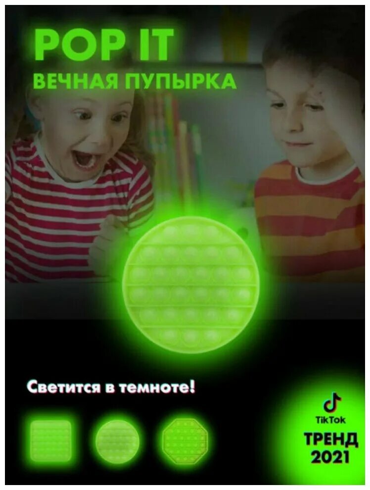 Pop it антистресс неоновый. светящийся антистресс. поп it которые светится. фосфор светится в темноте. светящиеся квадраты.