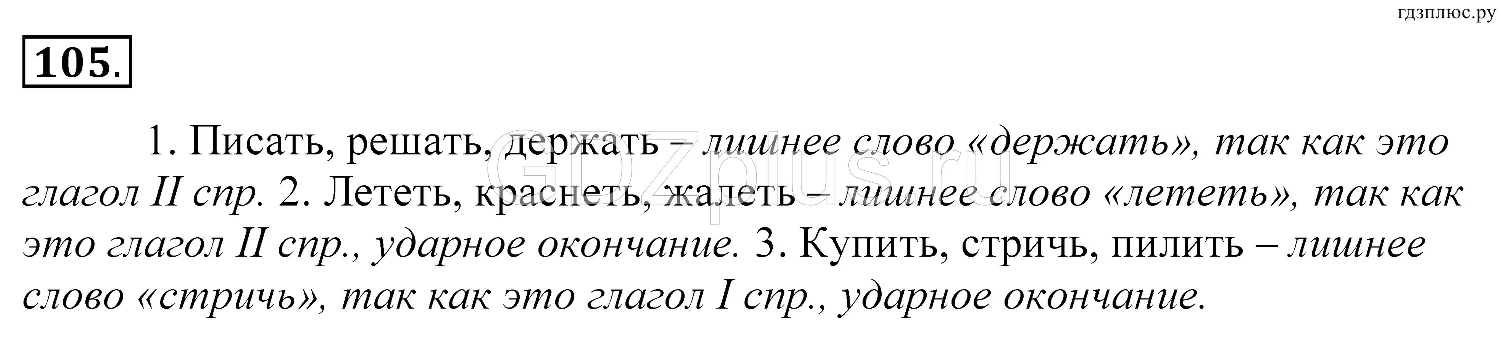 Найди выпиши из каждой группы лишнее слово. Русский язык 5 класс упражнение 105. Русский язык упражнение 105. Номер 105 по русскому. Упражнение 105 по русскому языку 5 класс 1 часть.