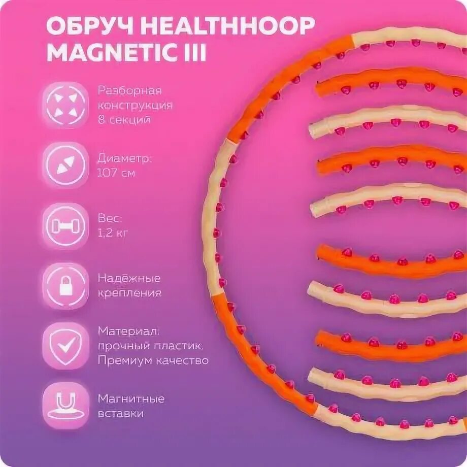 Обруч 1 2 кг. Обруч для похудения хулахуп. хулахуп с массажными элементами. хулахуп маленького диаметра. хулахуп вес обруча.