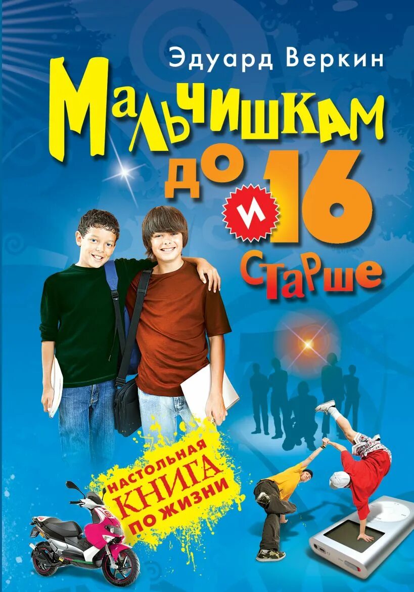 Книги для 5 лет мальчику. Книги для подростков. Книги для детей и подростков. Подросток с книгой.