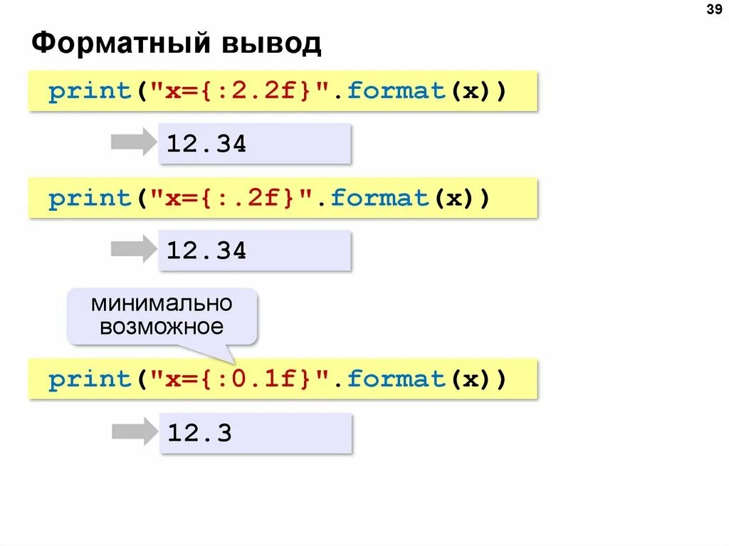 Программы вывода пайтон. Форматный вывод в питоне. линейные программы на питоне. основы программирования на python.