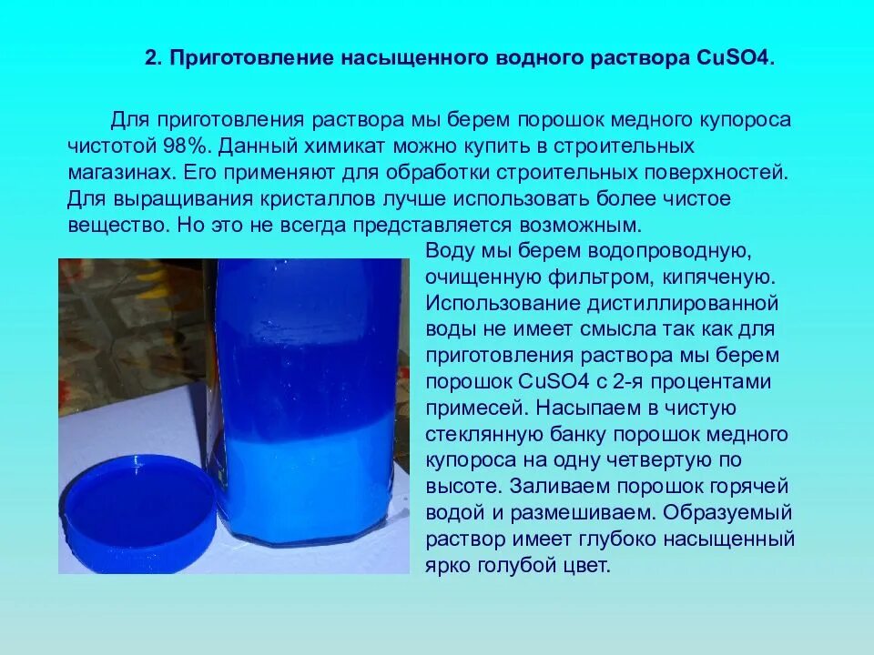 Cuso4 среда водного раствора. Медный купорос водяной раствор. раствор 50/50 медный купорос. медный купорос 0.5 мл. медный купорос cuso4 раствор.