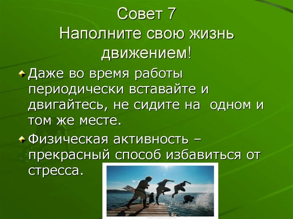 Презентация на тему стресс. Способы борьбы со стрессом презентация. Борьба со стрессом презентация. Борьба со стрессом картинки для презентации.