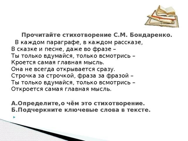 С.Бондаренко стихотворенье. Любовь Бондаренко стихи. Бондаренко любовь стихи христианские. Стихи о Троице Бондаренко. Рассказы бондаренко читать