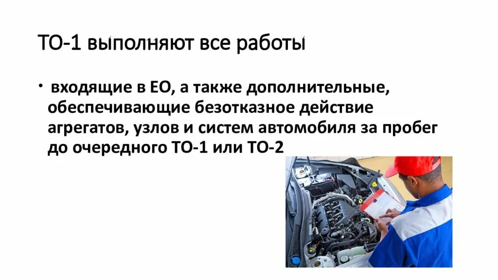 Ежедневное обслуживание автомобиля