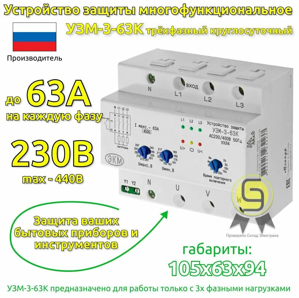 Meandr узм-3-63к 380в. узм 63а. узм-3-63к. узм 3 63к инструкция. Meandr узм-3-63к 380в.