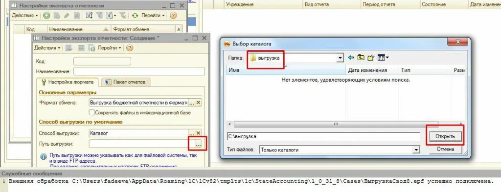 1с путь выгрузки файла. Выгрузка отчетности в 1с. Как в 1с прописать путь выгрузки. Прописать путь к базе 1с. Веб консолидация 17 report krista