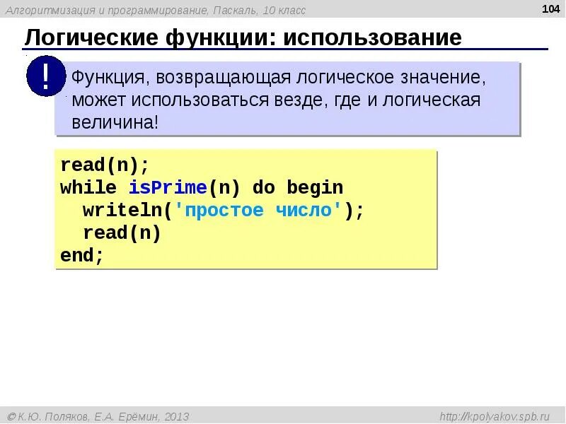 Паскаль программирование. Язык программирования Паскаль презентация. Функции в Паскале. Введение в язык программирования Паскаль. Pascal pas