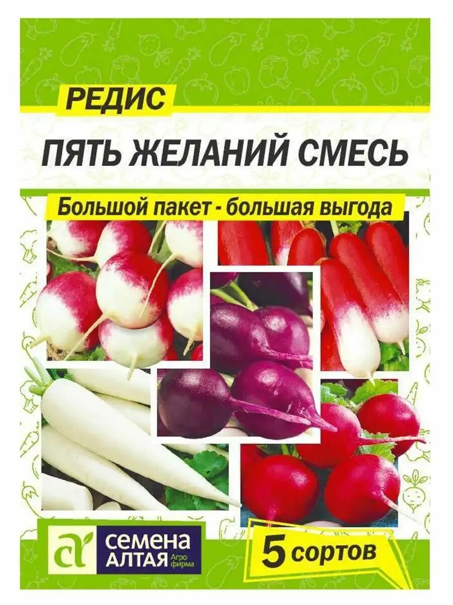 Семена алтая редис. Редис фиолетовый король семена алтая. Семена алтая редис. Редис любовный треугольник 2 гр. Редис дуро семена алтая.