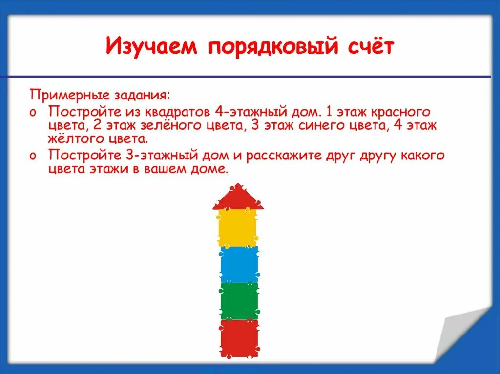 Количественный и Порядковый счет в средней группе. Порядковый счёт задания для дошкольников. Количественный счет в средней группе. Количественный и Порядковый счёт для дошкольников. Порядковый счет старшая группа