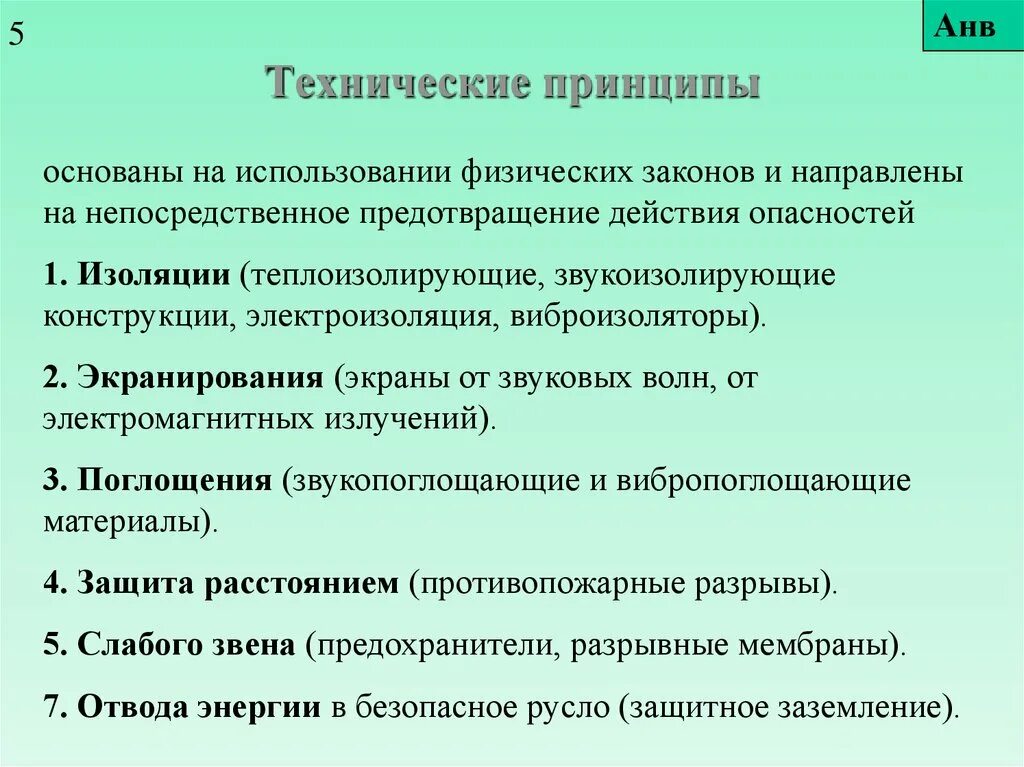 Технические принципы безопасности. Технические принципы. Технические принципы обеспечения безопасности. Технические принципы примеры. К техническим принципам относят.