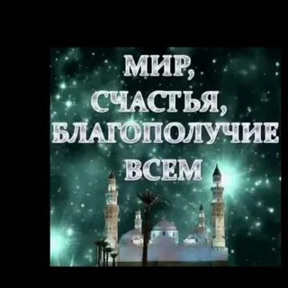 Доброе утро мусульманские пятница