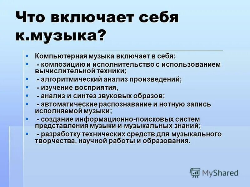 История музыкальных программы. Компьютерная музыка это определение. История музыкальных программы. Музыкально-инструментальное искусство. История музыки.