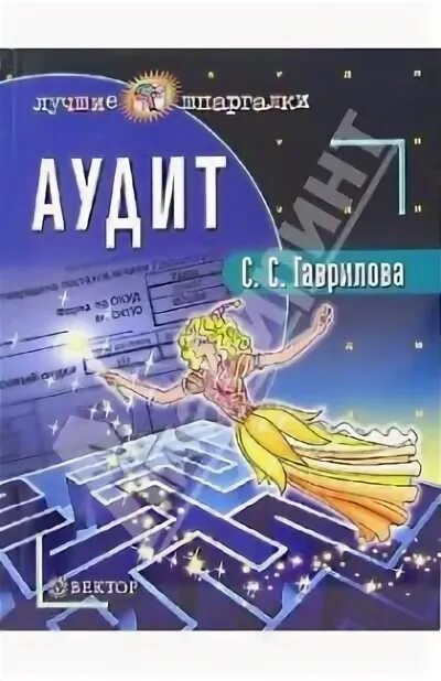 Аудит читать. Аудит читать