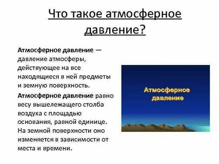 Что называется давлением
